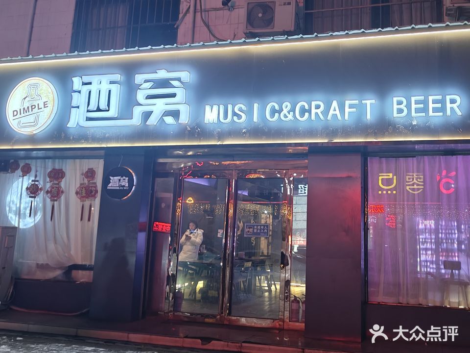 酒窝bar(冯异路店)