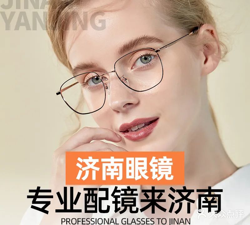 济南眼镜直通车(流口店)