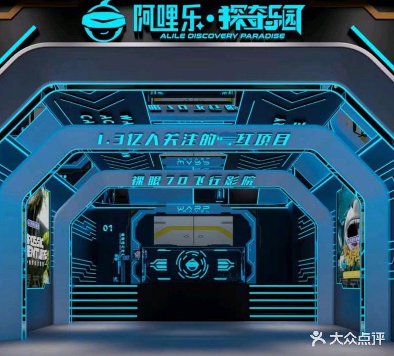 阿哩乐探奇乐园(金宝城市广场店)