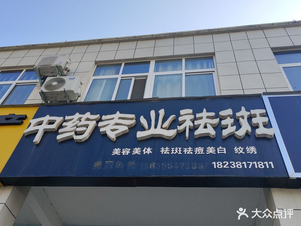 中药专业祛斑
