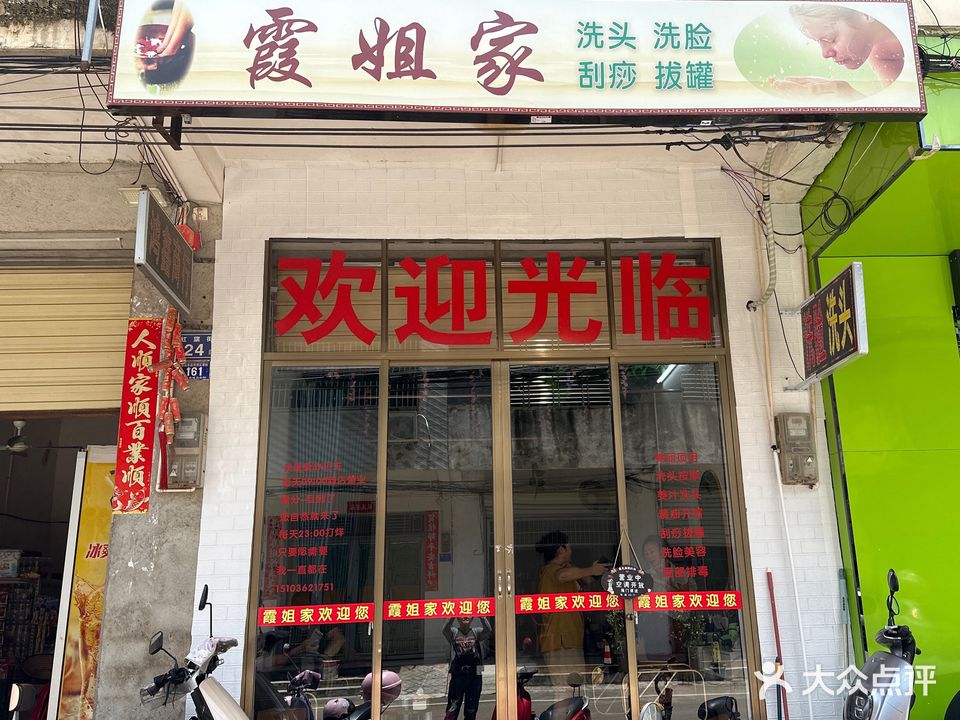 霞姐家洗头洗脸