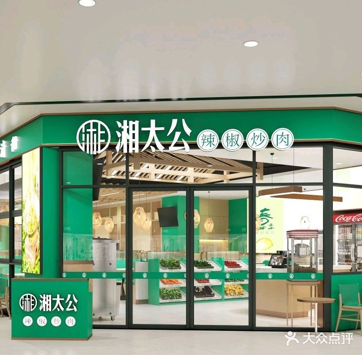 湘太公辣椒炒肉(国贸店)