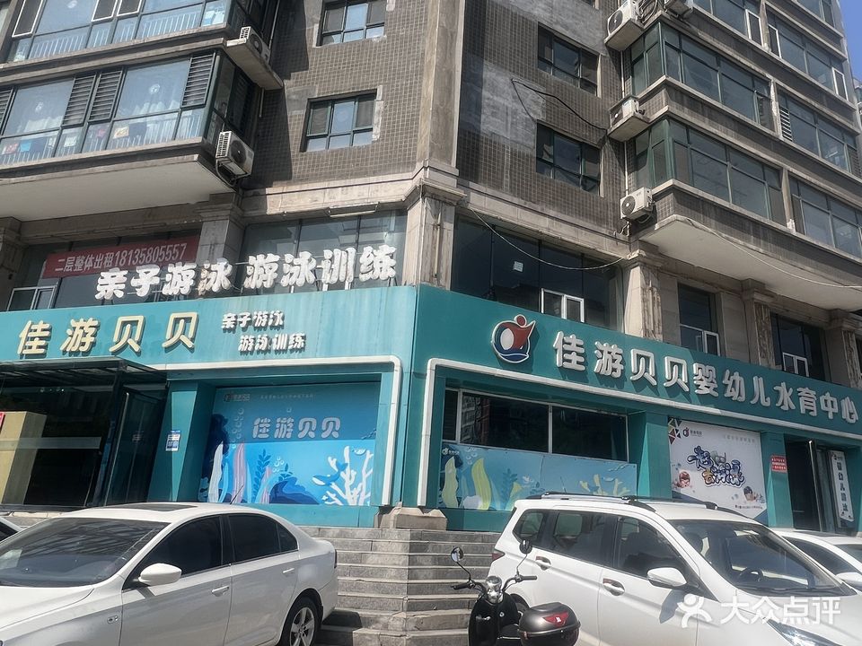 佳游贝贝婴幼儿水育中心(吉泰店)