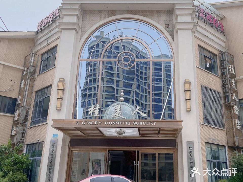 桂美人科技美容中心