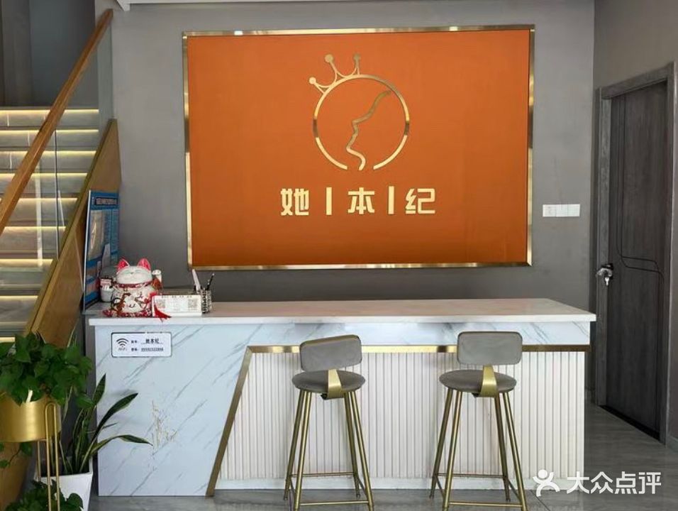 他本纪健康美学管理中心
