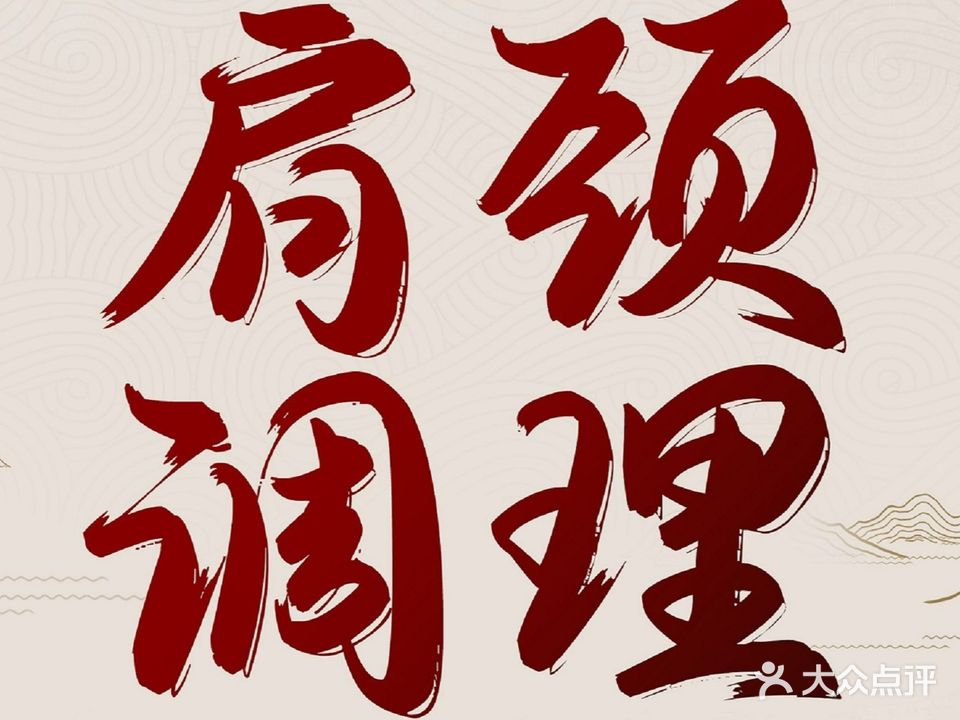 爱康堂经络馆(阳光西路店)