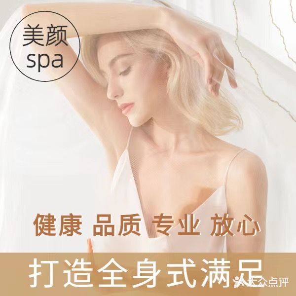 美颜·SPA美容养生(万达广场店)