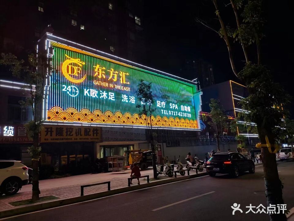 东方汇