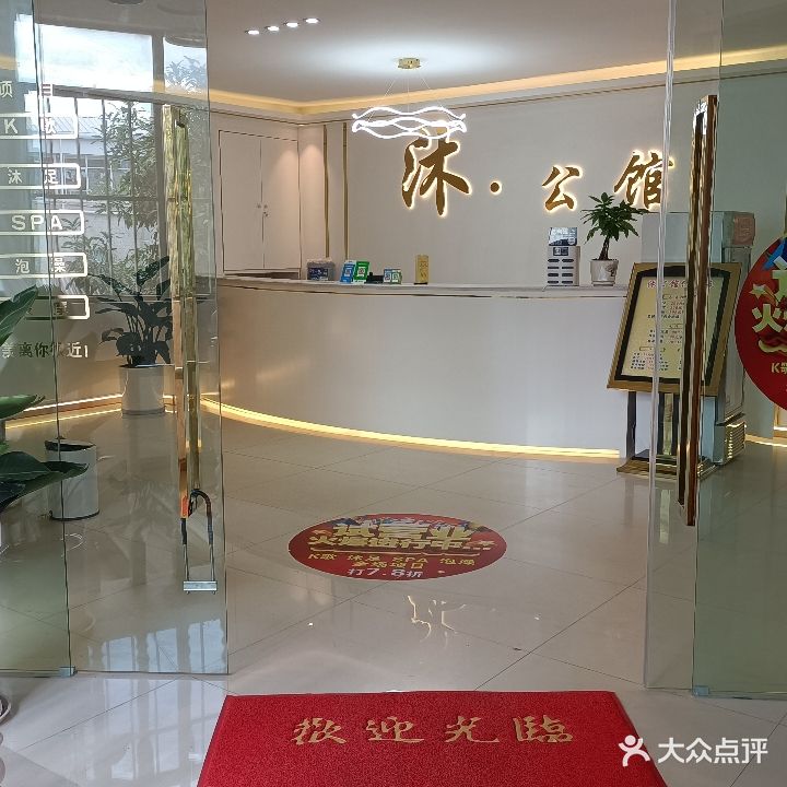 沃沐公馆