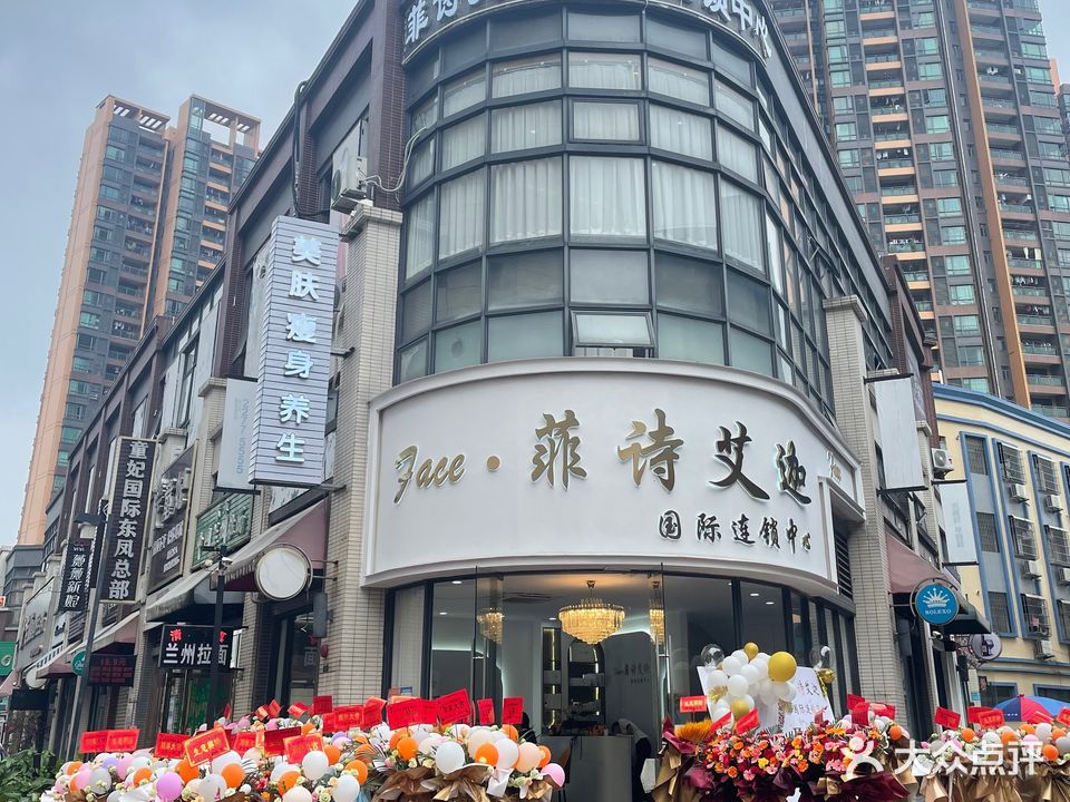 菲诗艾迦国际连锁中心(海伦春天店)