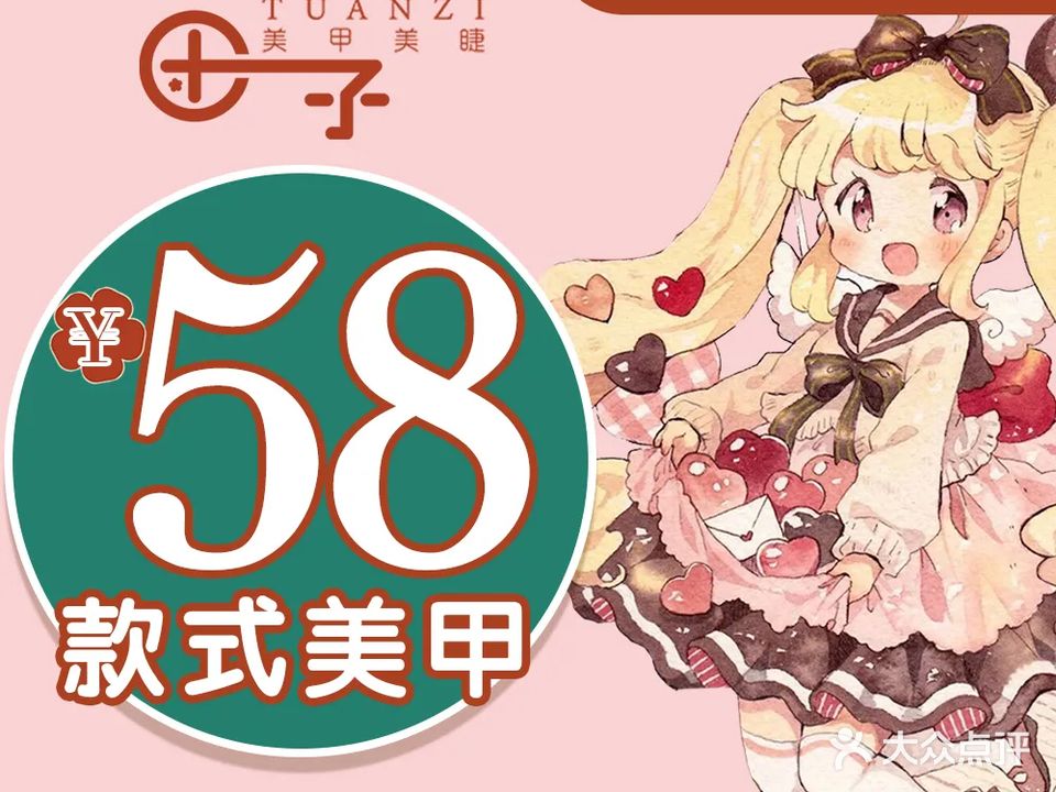 团子·款式美甲美睫(金沙天街店)