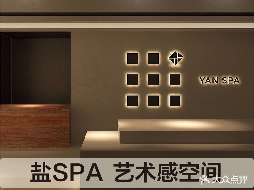 盐SPA·YAN SPA(华贸北区店)
