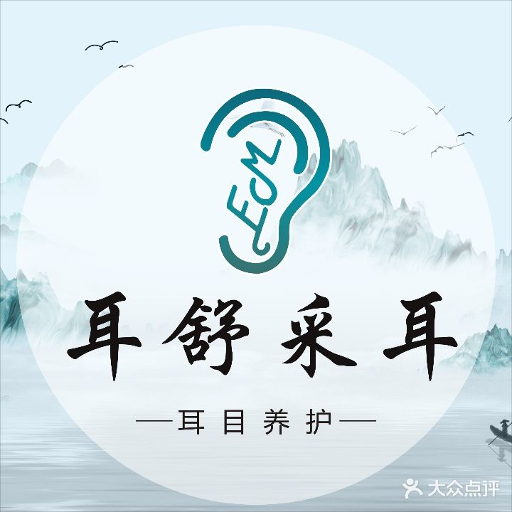 耳舒采耳(机场店)