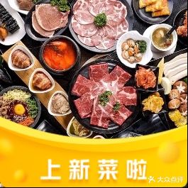 吖咪烤肉·韩式烧烤·自助(开发区友好店)