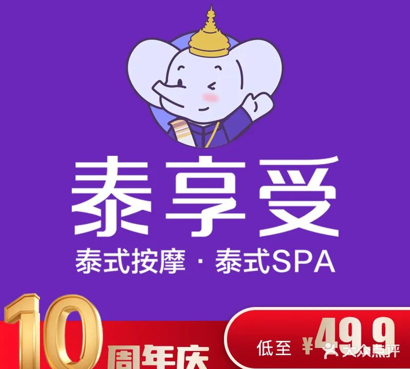 泰享受·泰式按摩·SPA(北京路步行街店)