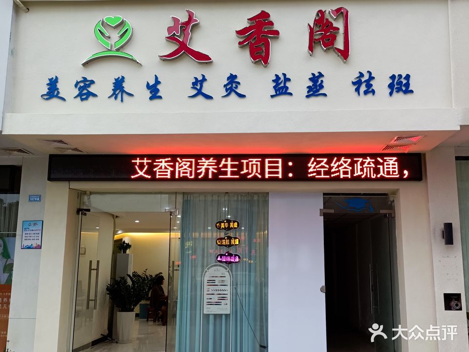 艾香阁(品峰荟店)