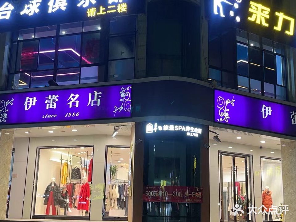 来力台球(北京路店)