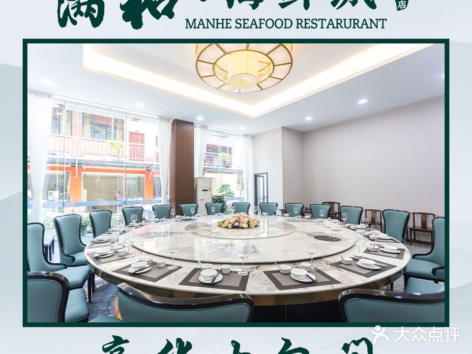 满和海鲜城(海宝湾店)