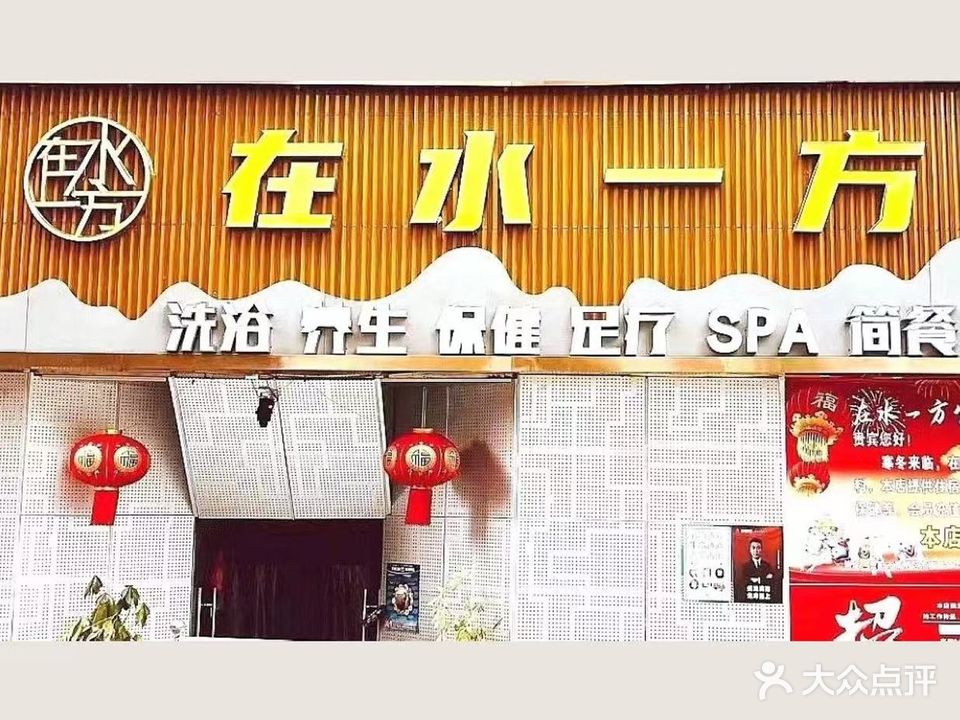 在水一方(中创龙园大厦店)