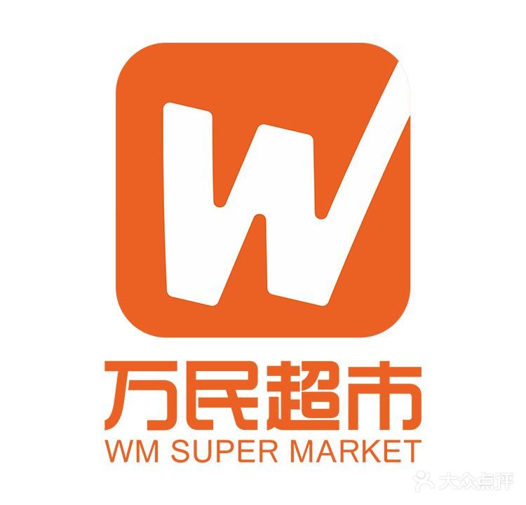 万民超市(港口店)