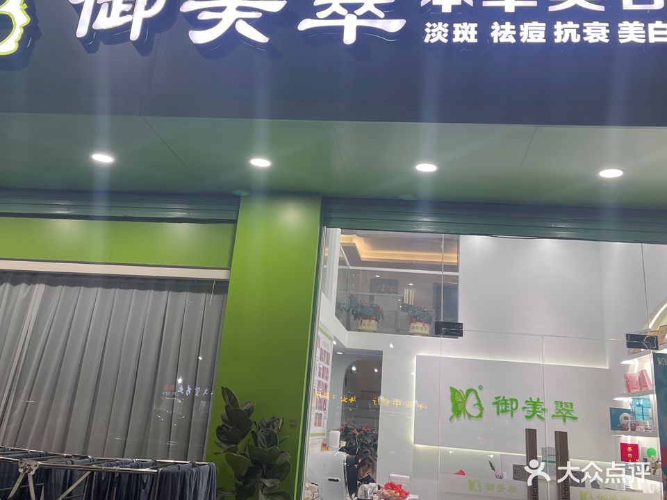 御美翠
