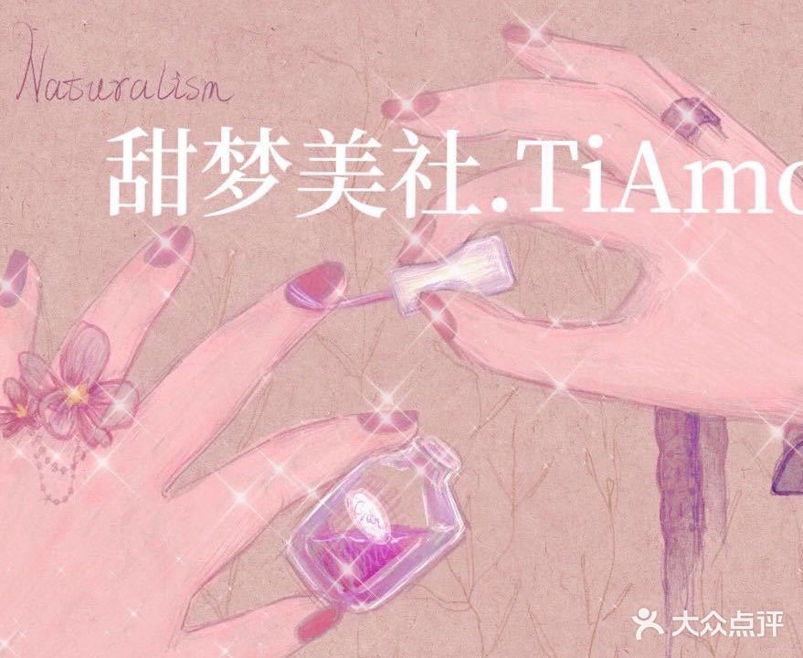 甜梦美甲(随州吾悦广场店)