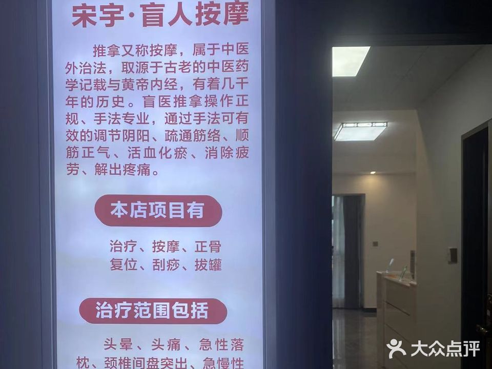 宋宇盲人按摩(吉首天虹购物中心店)