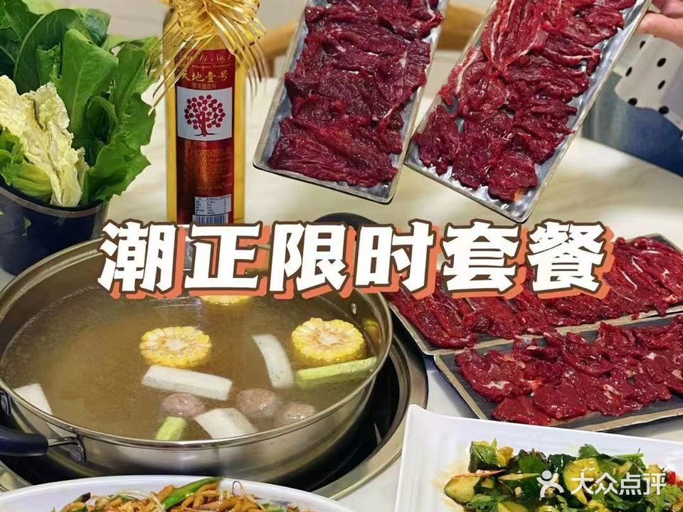潮正牛肉(陆丰店)