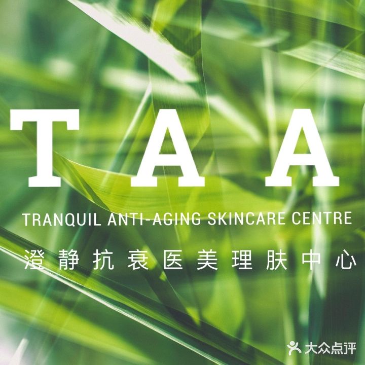 澄静理肤中心
