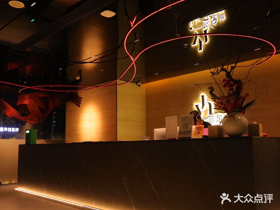 一荟足道SPA(乐盈里店)