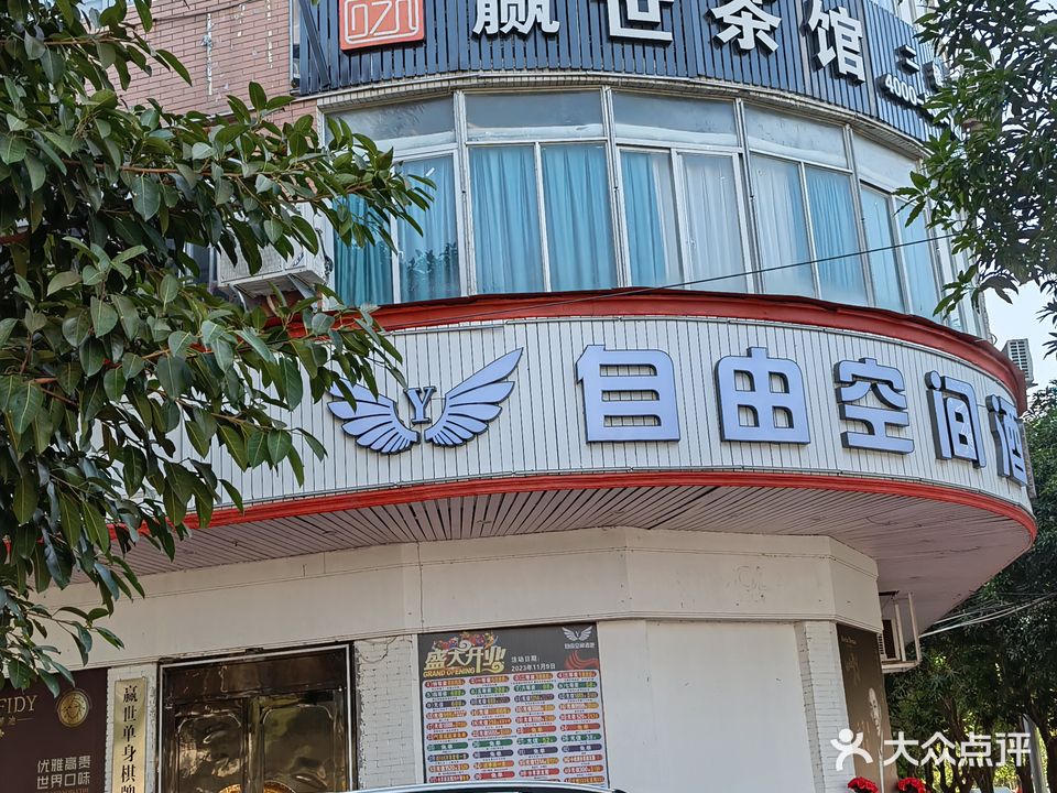 自由空间酒店(清荣大道店)