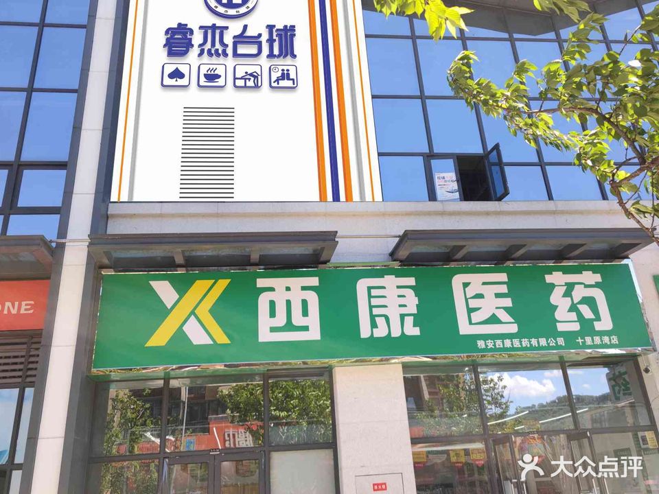 睿杰台球俱乐部