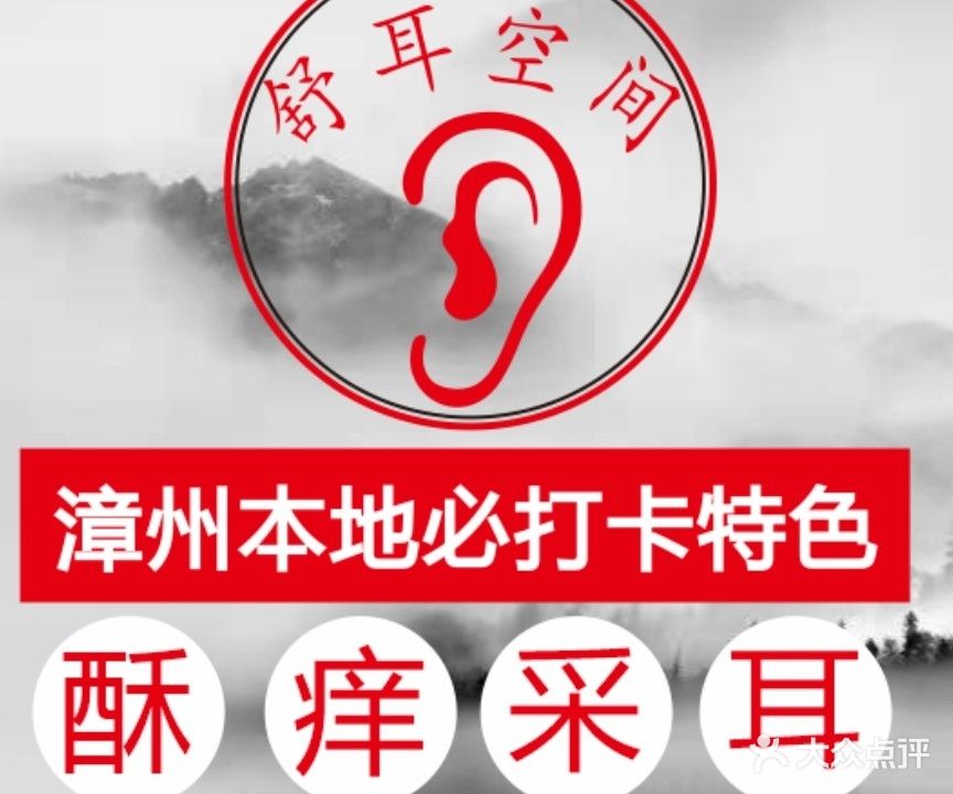 舒耳空间·采耳·醒目·头疗SPA