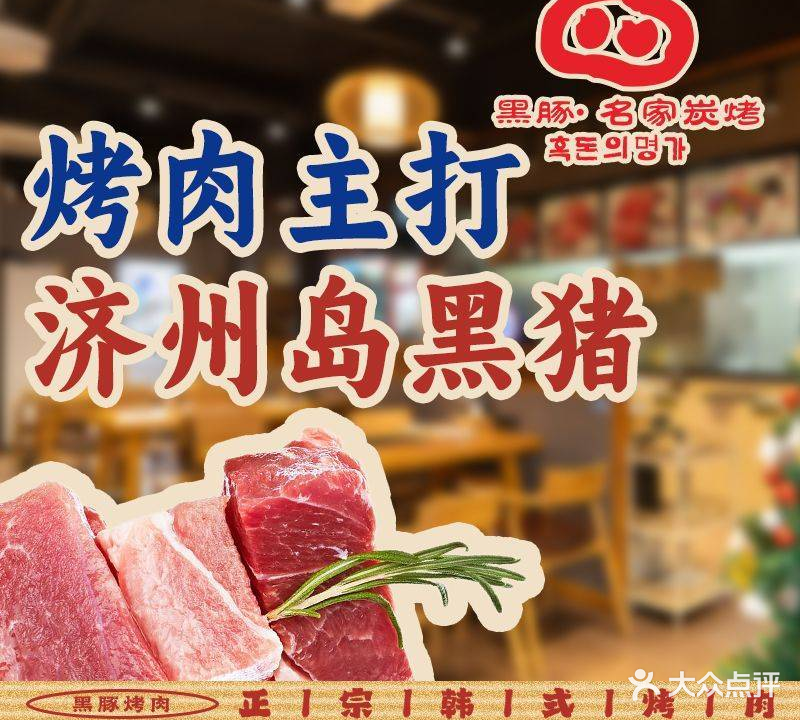黑豚名家·韩国料理炭火烤肉(蜂汇广场店)
