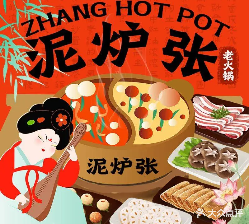 泥炉张老火锅(宿州路店)