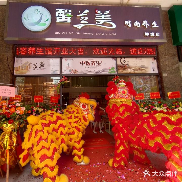 馨芝美盐疗汗蒸养生馆(禅城店)