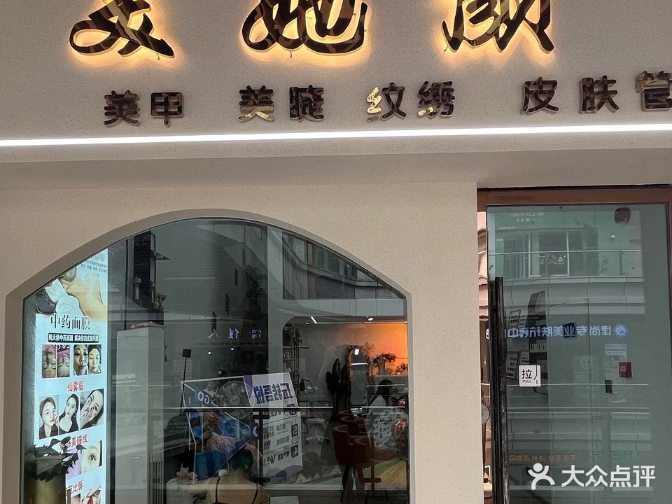 俪颜美甲美睫(吾悦广场上饶店)