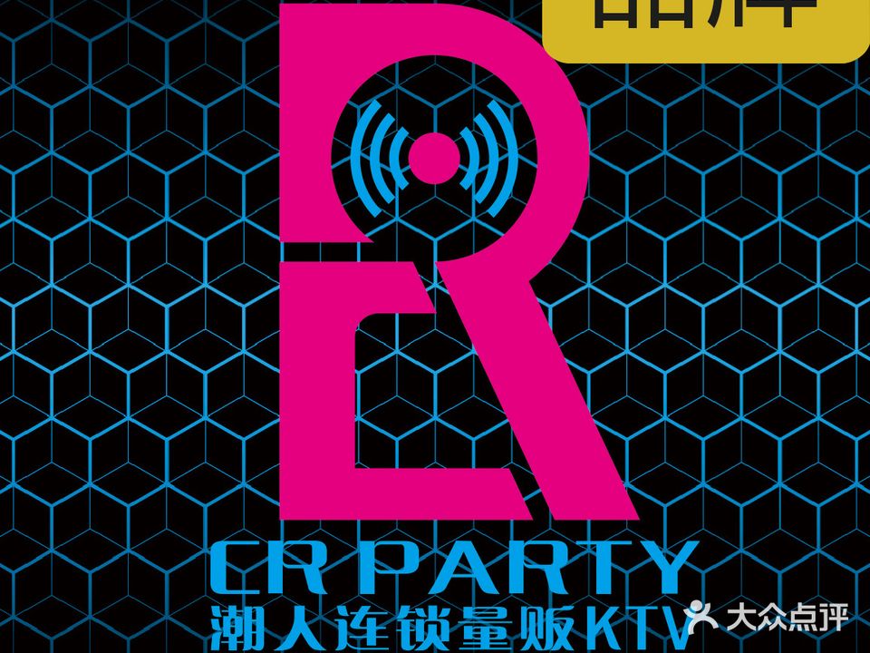 潮人连锁量贩式KTV(椒江店)