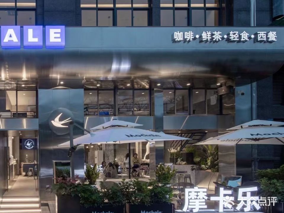 摩卡乐咖啡店(体育中心店)