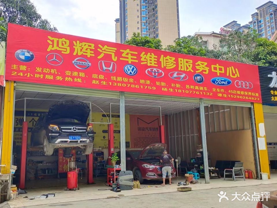 百色市鸿辉汽车维修服务中心