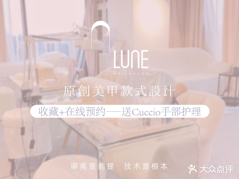 Lune nail salon(万达广场店)