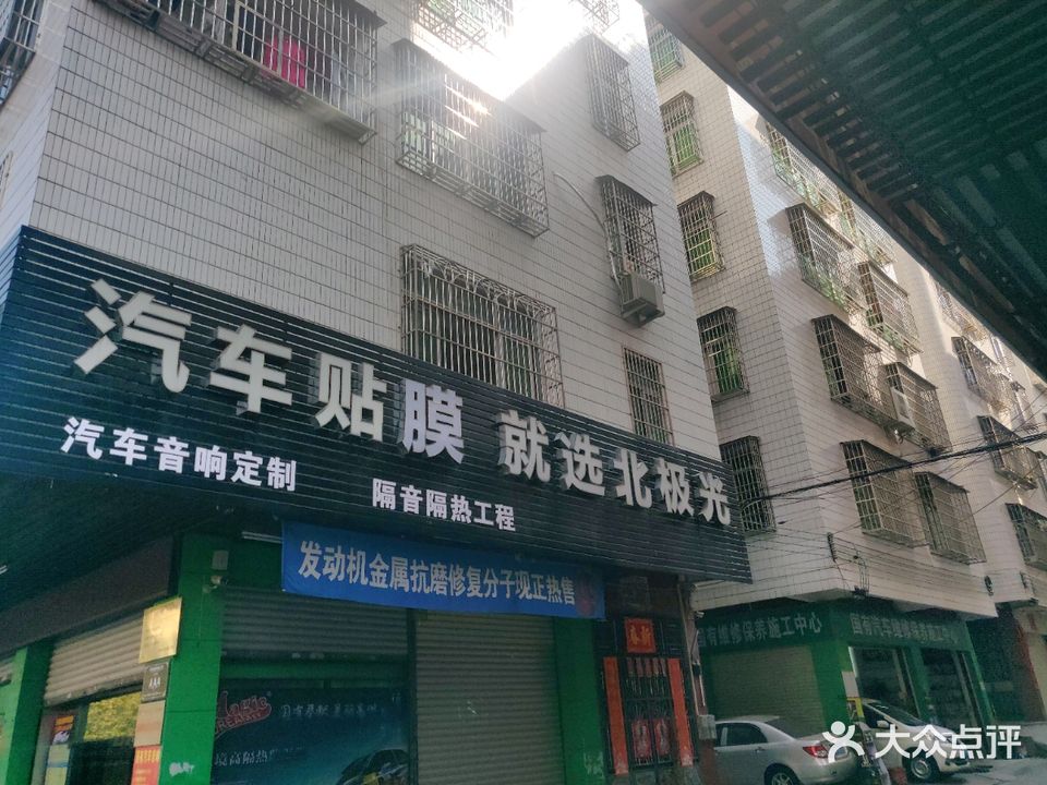 国有汽车音响(高州店)