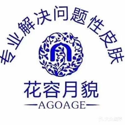 花容月貌斑疤痘敏(喀什总店)