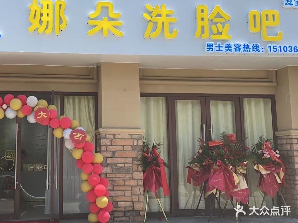 洗脸吧(临高店)