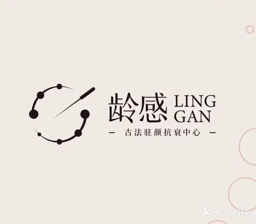 龄感古法抗衰中心