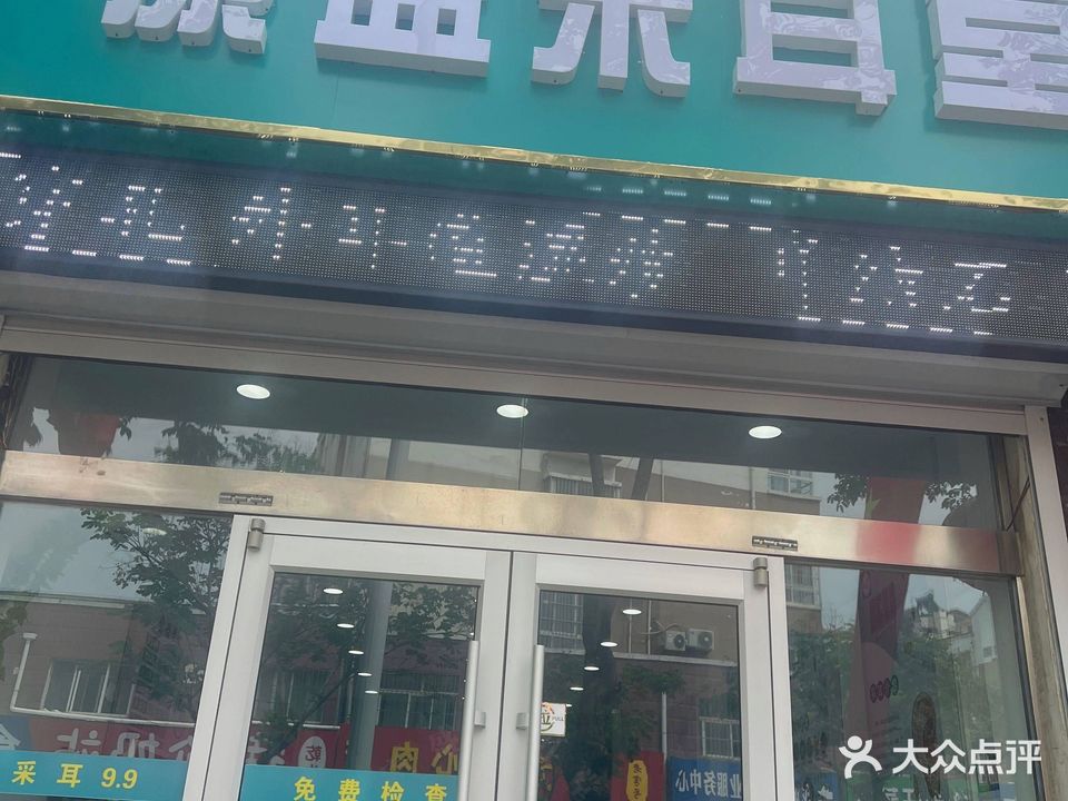 康盛可视采耳(龙城店)