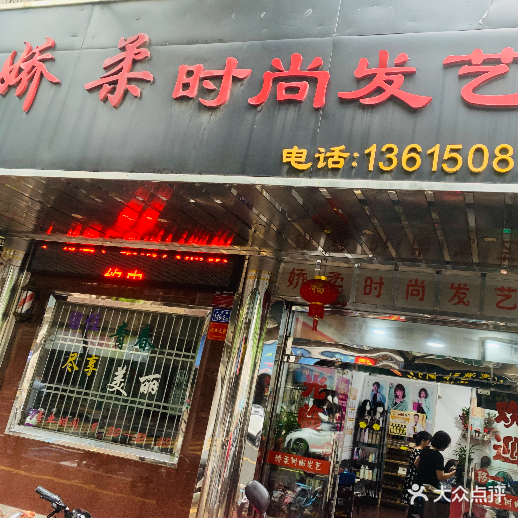 娇柔时尚发艺