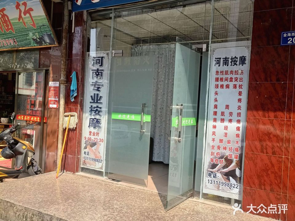 河南专业按摩