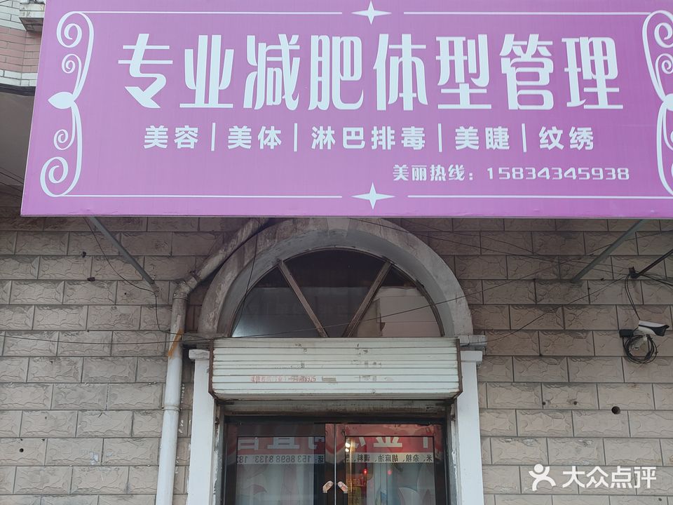 专业减肥体型管理