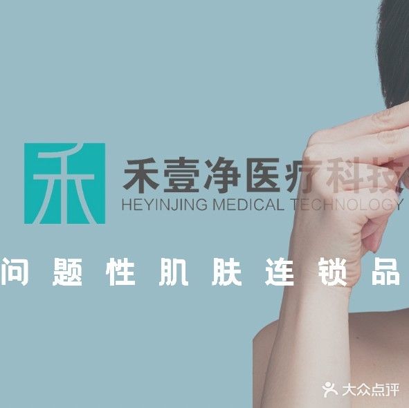 禾壹净问题肌肤修复管理中心(天水总店)